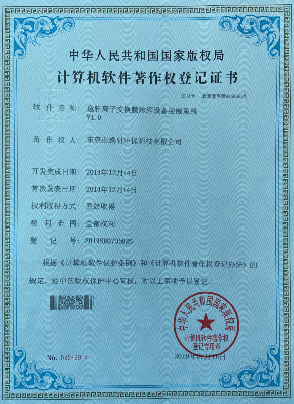 計算機軟件著作權登記證書 (2)